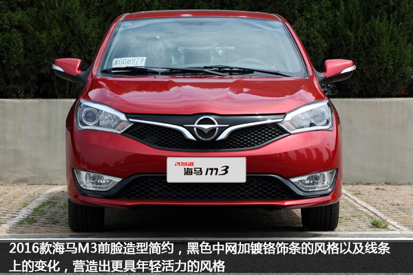 诠释什么叫性价比和高品质2016款海马M3试驾评测