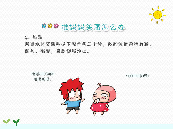 孕晚期头痛怎么办快速缓解头痛,孕妇头痛可以吃什么药