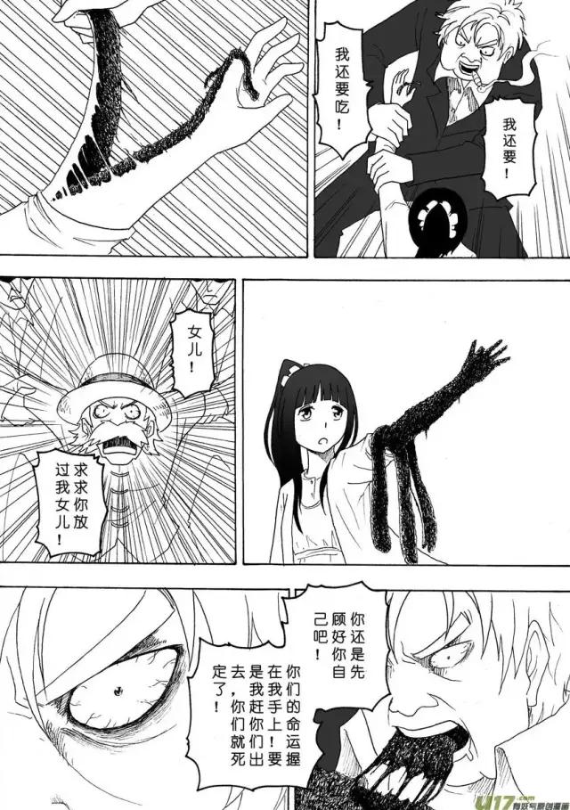 大叔酱脑洞漫画《少女与香蕉》