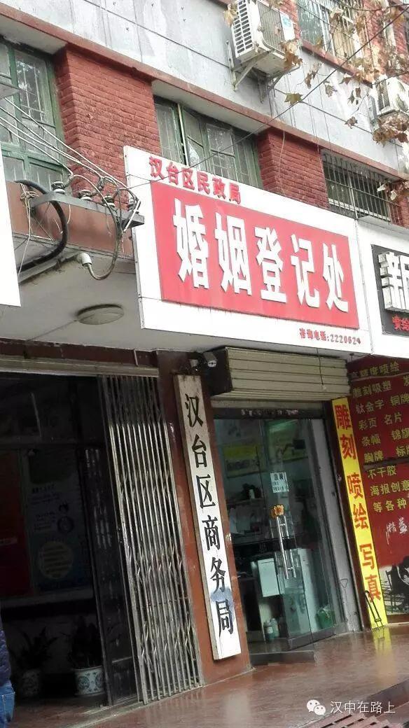 陕西汉中市结婚证领证流程,汉中市汉台区在哪里办理结婚证