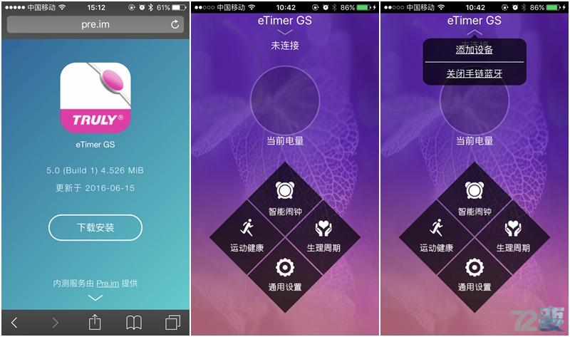 装饰足够，智能不足—信利TRULYeTimerGS智能手链