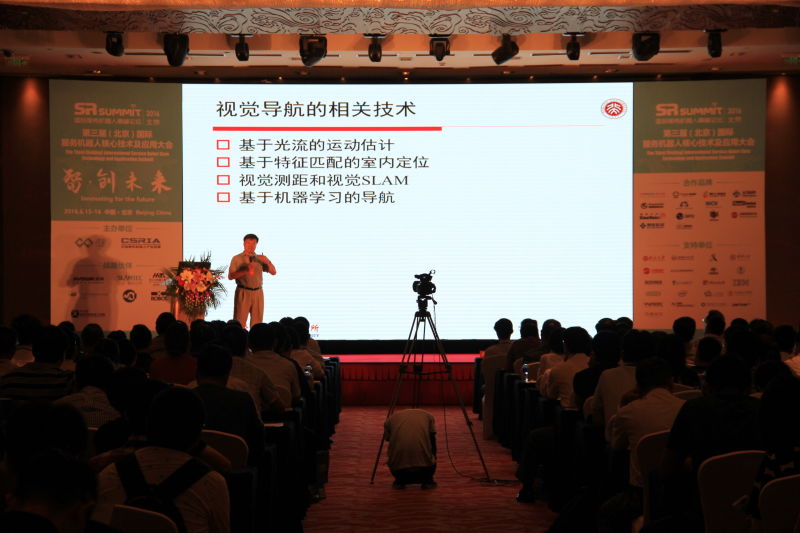 SRSUMMIT2016北京服务机器人大会开幕：满满干货
