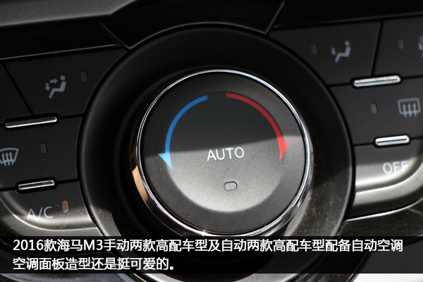 诠释什么叫性价比和高品质2016款海马M3试驾评测