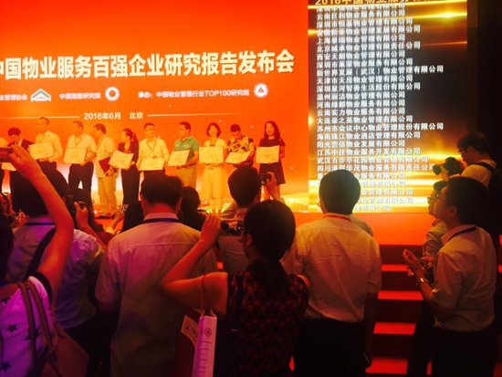 全国物业管理十强企业,天庆物业