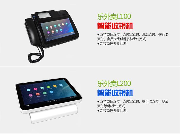 智能收银机外卖,乐外卖收银机