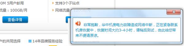 6月18日景安河南机房电力事故，主机和云服务器停机（已恢复）