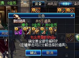 DNF网上买号被骗并威胁直播分解账号并报警