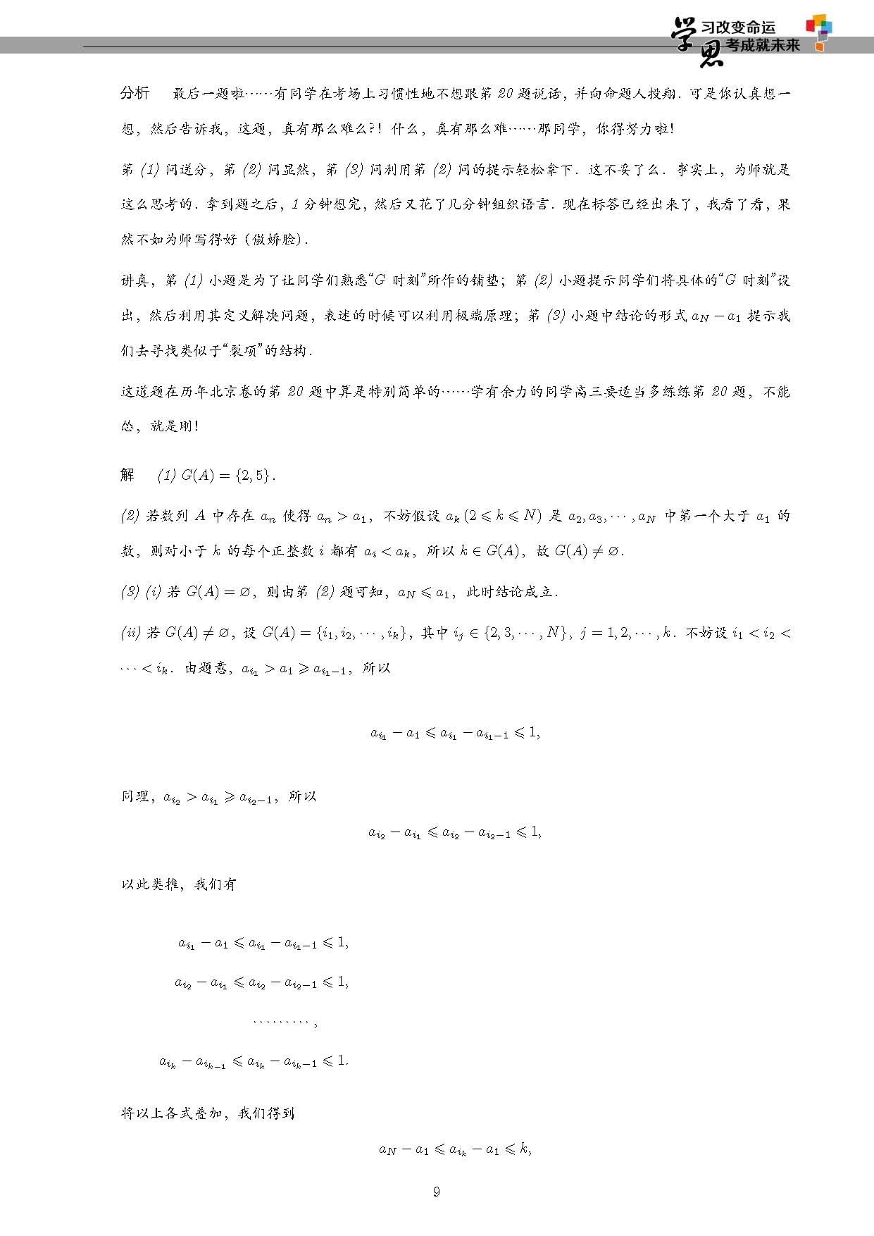 2017年高考北京卷数学,2020年北京卷高考数学解析几何