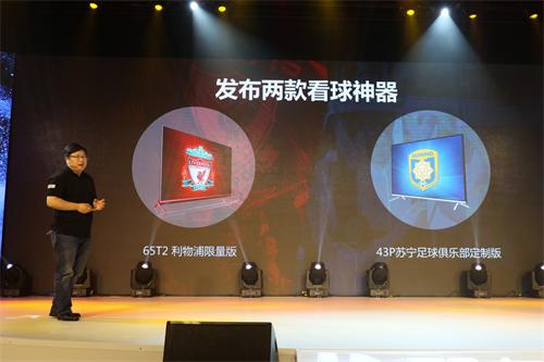 聚力与利物浦联合推出PPTV电视利物浦定制版