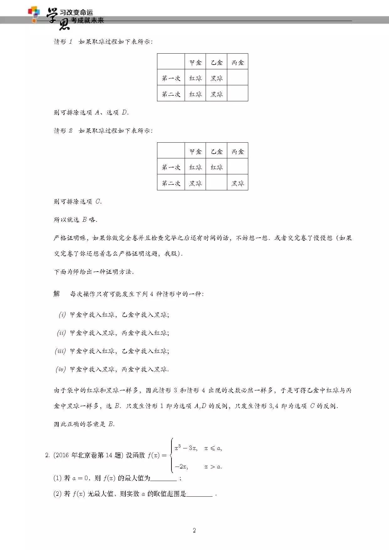2017年高考北京卷数学,2020年北京卷高考数学解析几何
