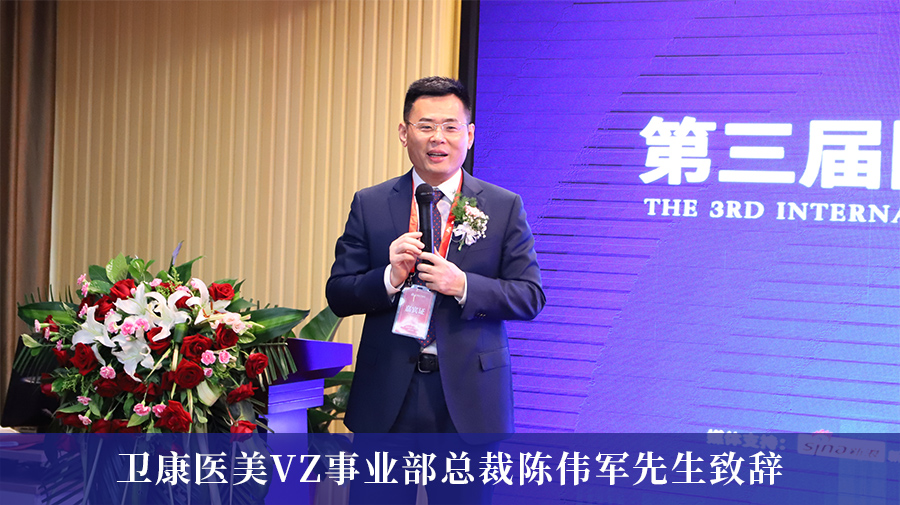 2018琅琊论道——卫康医疗美容第三届国际医疗抗衰学术高峰论坛圆满落幕!