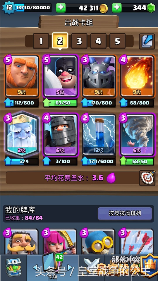 飓风飞斧石头人卡组,皇室战争飓风飞斧卡组