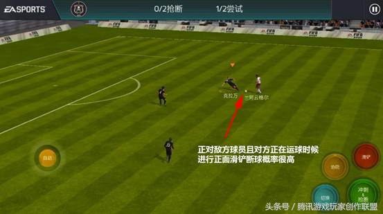 彻底解放前场球员化身顶级后腰！滑铲技巧解读