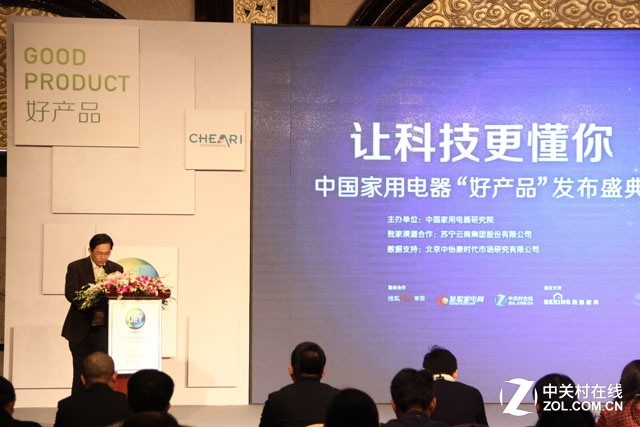 中国家电好产品年度盛会,首届中国家电品牌盛典