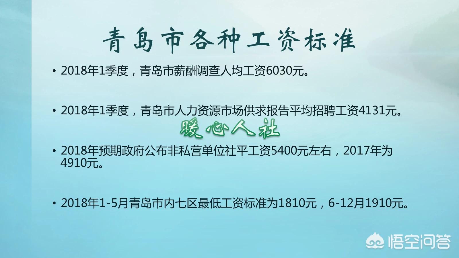 在青岛工资4500,青岛到手工资怎么算中等