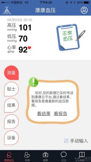 康康动态血压计使用说明,康康云动态血压计