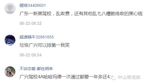 中山哪个驾校最靠谱过关率高,中山哪家驾校正规拿证快