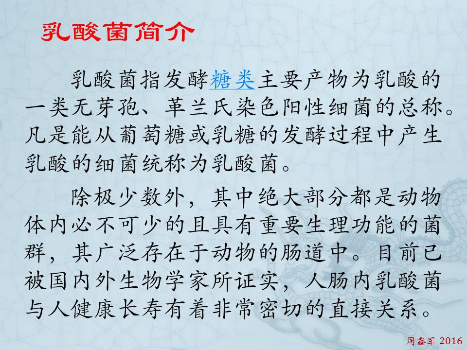 乳酸菌扩培流程,乳酸菌的扩培方法视频