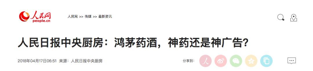 鸿茅药酒舆论,鸿茅药酒舆论监督