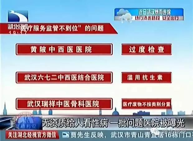 武汉哪些私人医院坑人,武汉违规医院