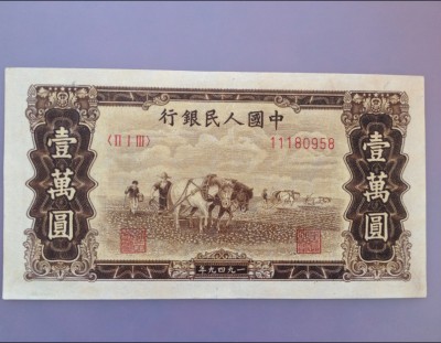 第一套人民币全套保真值多少钱,第一套人民币5万元收藏价值