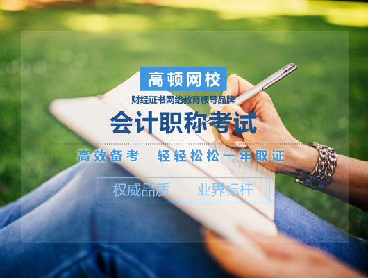 考中级会计职称这些条件你要知道,中级会计职称怎么考不过