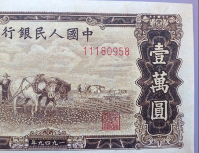 第一套人民币全套保真值多少钱,第一套人民币5万元收藏价值