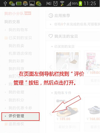 手机淘宝如何修改评价,手机淘宝怎么修改好评