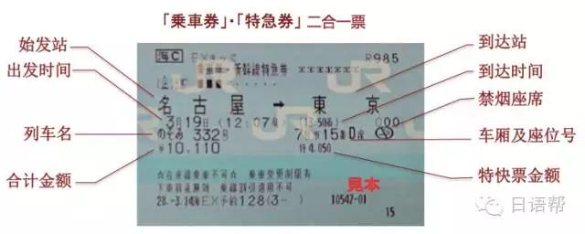 日本坐新干线怎么买票,日本新干线怎么买票乘坐