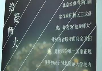 记者暗访河北三家青少年培训机构,河北师大科技楼