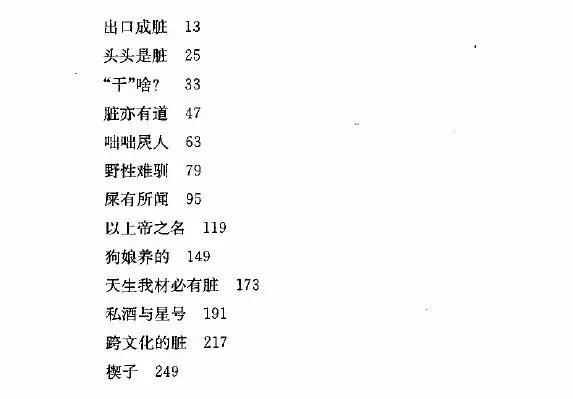 脏话的起源,脏话说唱