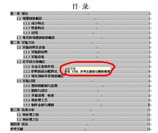 word文档怎么设置总目录和分目录,在word文档里怎么更好地插入目录