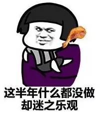 嗖的一下，2016年即将过去一半了！