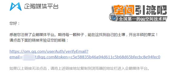 2016QQ空间认证教程:借助企鹅媒体平台认证QQ公众空间