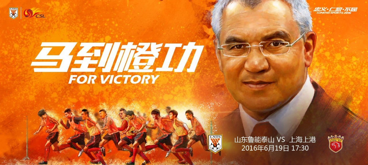 鲁能vs上港现场直播,山东鲁能对上海上港在线直播