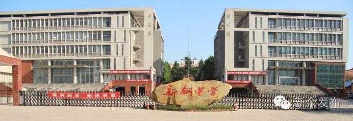 新余市高考排名前十名,江西新余高中100强排名