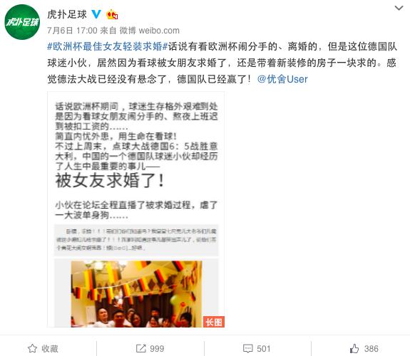 优舍和虎扑合作欧洲杯，薛之谦确莫名躺枪