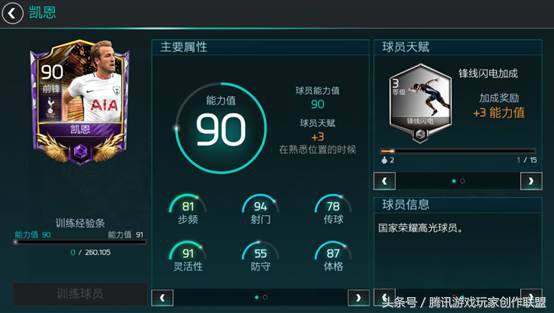 洛克王国凯恩极品性格,全能型前锋哈里凯恩