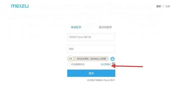 魅族手机flyme账户密码忘了怎么办,魅族手机忘记flyme账号密码怎么办