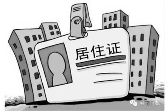 郑州办理居住证需要房东备案吗,办理居住证要不要提前报备