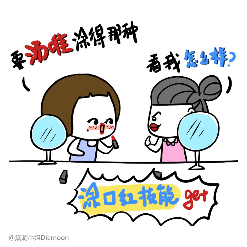 女人没什么事是简单的,女人永远缺少一支口红