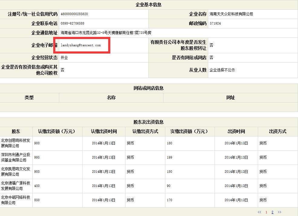 腾讯违规彩票店承诺书,腾讯彩票事件