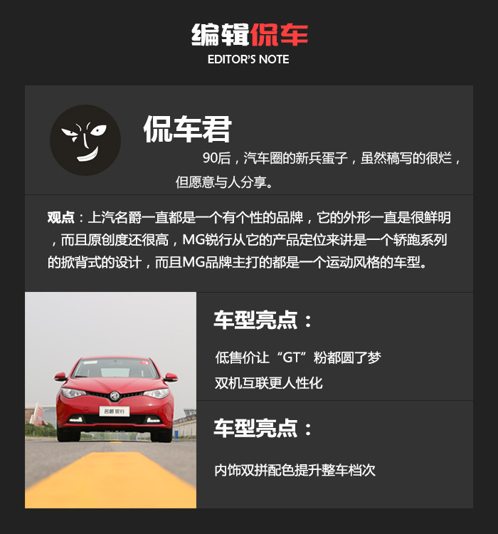 侃车约驾：锐字当头行天下丨品味MGGT名爵锐行