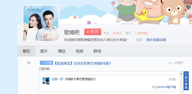 贴吧里的cp,胡歌cp们