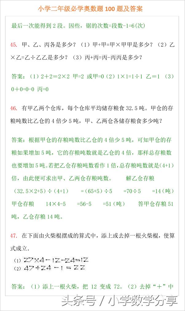 小学二年级必学奥数题100题及答案,小学奥数题讲解视频二年级下册