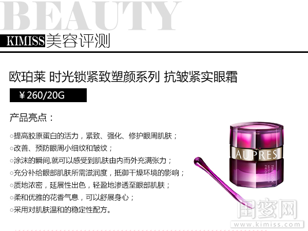 眼周衰老得特别快,欧珀莱时光锁紧致抗皱眼霜怎么用