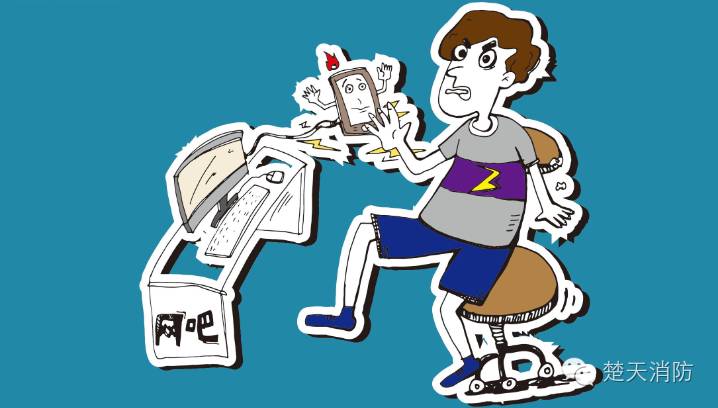 楚天消防原创系统之惊魂网吧