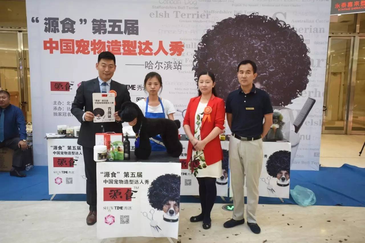 “源食”第五届中国宠物造型达人秀——哈尔滨赛区报道