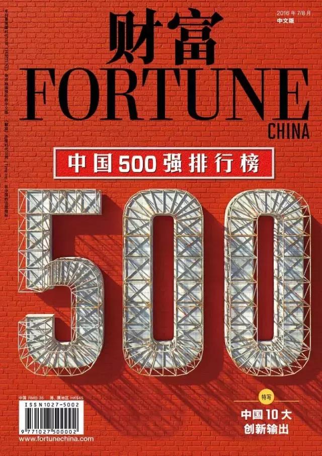 携程排名中国企业500强第几,2021中国500强携程