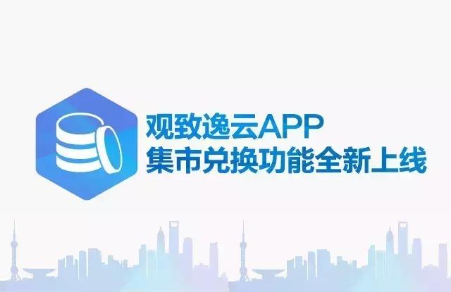 开着车也能赚钱，观致车主们要嗨了